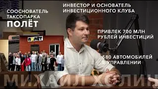 Михаил Холин | Про УК 