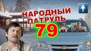 Народный Патруль 79 - Японамама (18+)