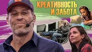 Тони Роббинс. В чем секрет богатства?