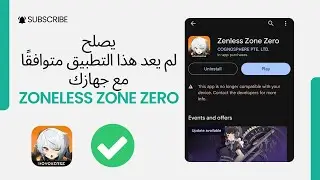 كيفية إصلاح التطبيق غير المتوافق مع Zenless Zone Zero (2024) | ZZZ موبايل