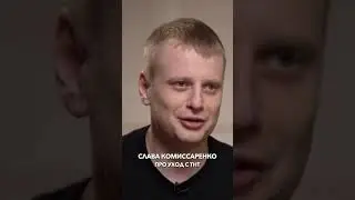 Слава Комиссаренко - Почему ушел с ТНТ?