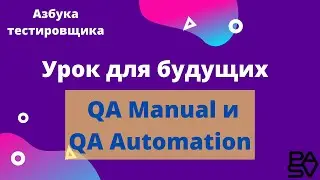 Demo class. Первый урок для будущих QA Manual и QA Automation. Азбука тестировщика // PASV