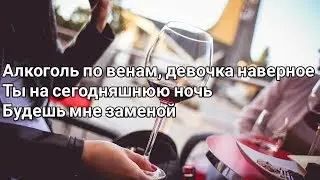 LXE, ЭМВИПИ - Ты моя дама (Lyrics, Текст, Караоке) (Премьера трека)