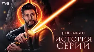 Расцвет и Упадок «Star Wars Jedi Knight» | История серии Рыцарь Джедай (Jedi Academy, Jedi Outcast)