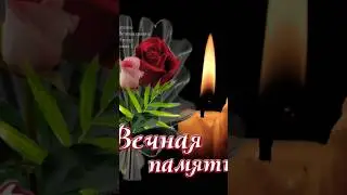 Вечная  Память Моему Дорогому и Любимому Папочке 🙏🥲🕯️❤️Как больно и тяжело терять родных 😪