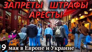 Никакой победы не было ? А что было?  Европа 9 мая  Украина 9 мая  Новости сегодня / Шарий  Панченко