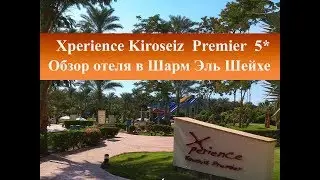 Xperience Kiroseiz Premier 5*| Обзор отеля, питание, пляж