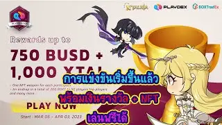 Xtalnia จัดแข่งขัน Tournament แจกเงินรางวัลกว่า 3 หมื่นบาท เข้าร่วมฟรี !!