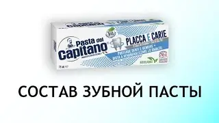 Pasta Del Capitano против налёта и кариеса - обзор зубной пасты