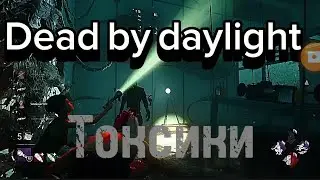 Играем на гитаре Угараем Смешная катка в Dead by daylight #dbd