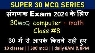 300 MCQ for sangank #8 || SUPER 30 MCQ SERIES || SANGANK EXAM 2024