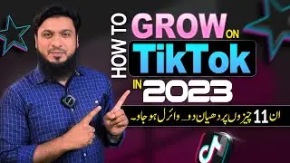 How to Grow on TikTok in 2023 | How to Get Views on TikTok