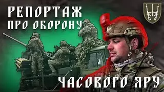 67 ОМБр ДУК на обороні Часового Яру