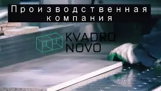 KVADRO NOVO | СТЕЛЛАЖ СБОРКА | ПРОИЗВОДСТВО | NLO PRODUCTION | 89154914931