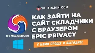 Обход блокировки сайта  с помощью Epic Privacy Browser для Windows Portable - портативная версия VPN