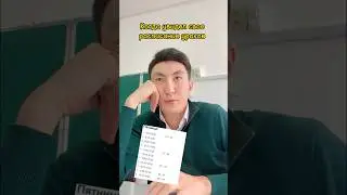 Сабақ кестесі #ашықсабақ #мұғалім #әдістәсілдер #мектеп #ұстаз