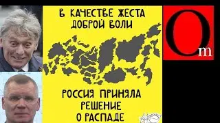 Розпад Росії почався бунтом Пригожина, а завершиться повстанням Кадирова @omtvreal