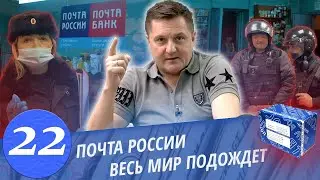 Игорь Матвеев МПЦ / Почта России и конченые клерки / Позорище