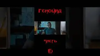 КИНОСВЯЗКА - ГЕНОЦИД : СЕРИЯ 4/9 [Фильмы: Mr Freeman, Обитель зла, Я легенда, Блэйд, Мстители] КовИд