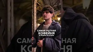 Здесь самый лучший кофе в Питере! 