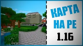 🎮КАК УСТАНОВИТЬ КАРТУ НА Minecraft PE 1.16🎮