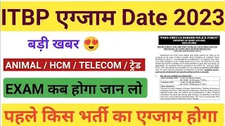 ITBP Exam Date 2023 | बड़ी खबर ! 🔥 ITBP Animal Transport Exam Date ! ITBP Tradesman Exam Date 2023