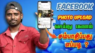 How to earn money by uploading photos on Facebook | Facebook Performance Bonus | Facebook