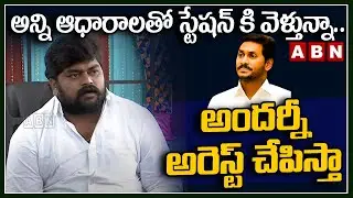 అన్ని ఆధారాలతో స్టేషన్ కి వెళ్తున్నా..అందర్నీ అరెస్ట్ చేపిస్తా | Dastagiri Complaint On YS Jagan