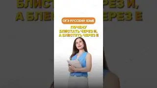 Как правильно пишется «блистать» или «блестеть»? | 