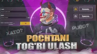 📎PUBG AKAUNTGA POCHTANI TO’G’RI ULASH VA IZMENT QILISH✅ | PUBG MOBILE🤩 #pubgmobile #pubg #uzb