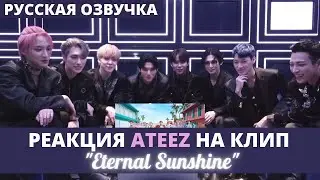 [Русская Озвучка] Реакция ATEEZ на клип 