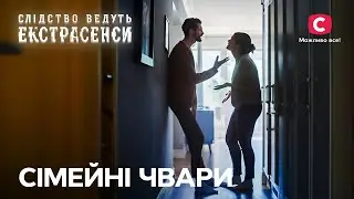 Батьківька хата стала яблоком розбрату – Слідство ведуть екстрасенси | СТБ