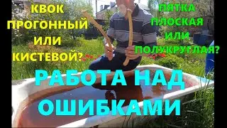 КВОК ПРОГОННЫЙ или  КИСТЕВОЙ \ Уроки над ошибками \#квок #сом #сомнаквок