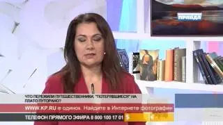 ОСОБЫЙ СЛУЧАЙ: что пережили путешественники, потерявшиеся на плато Путорана?