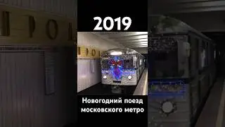 🎄Новогодний поезд Московского метро 2019🚇