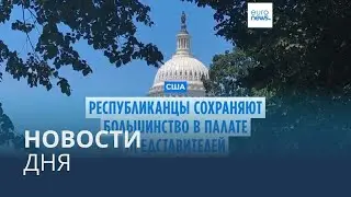 Новости дня | 14 ноября — дневной выпуск