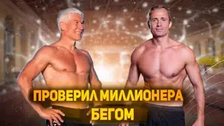 Как бегает миллионер Оскар Хартманн? Кто быстрей?