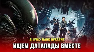 Aliens: Dark Descent (Часть 4) - Преторианцы