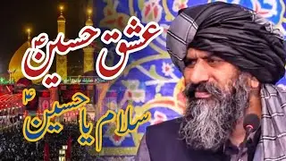 Ishq e Hussain A.S | Dr Hafiz Muhammad Suleman | Al azaz production