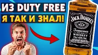 Про Поддельный Виски. Jack Daniels - Это Бурбон?