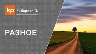 Выбор веры. Путь в Богу