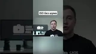 Значения ISO без шума. Какое ISO поставить