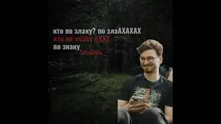 Брайн: кто по злаку? 😏 