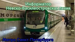 Информатор Невско-Василеостровская линия метро Санкт-Петербурга