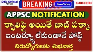 APPSC NOTIFICATION 2021 || APPSC LATEST NEWS || 2021 NOTIFICATION