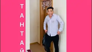 Отантай 35 серия😂
