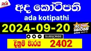 Ada kotipathi  2402 2024.09.20 Today Lottery Results #2402 #adakotipathi dlb