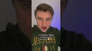 СТРАШНЫЕ ВЕЩИ СПРЯТАННЫЕ НА ФОТО!!!