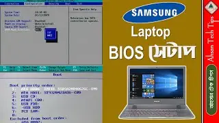 Samsung Laptop BIOS Setup Bangla | BIOS Setup Bangla | Computer BIOS Setup Bangla | Ahsan Tech Tips