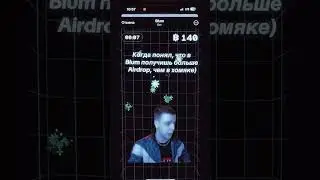 Инвайт Blum+Bonus_1000Blum В Шапке Профиля! И Ниже в Коменте!! 